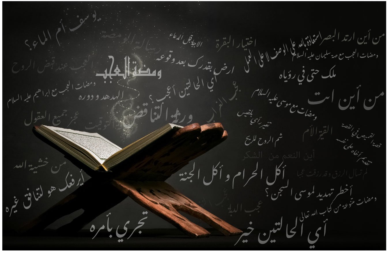 ومضة العجب – الإستعانة بالله على الوصف