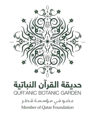 حديقة القران النباتية