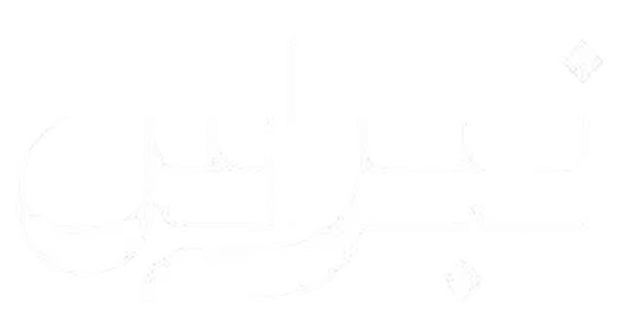 نبراس